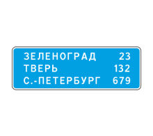  Дорожный знак 6.12 - Указатель расстояний