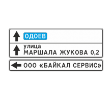  Дорожный знак 6.10.1 - Указатель направлений